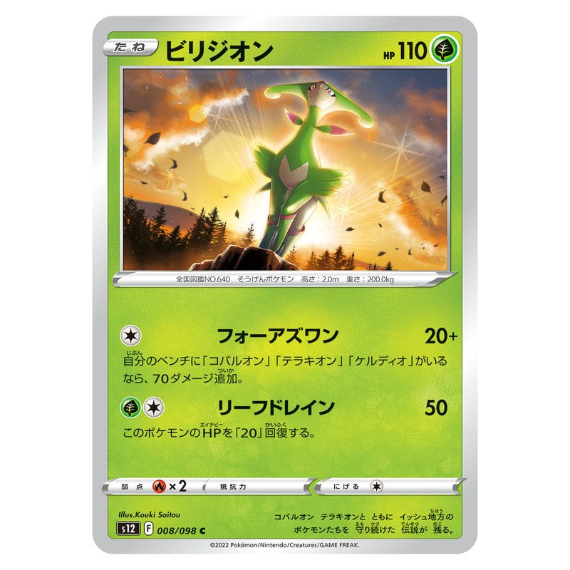 ビリジオン