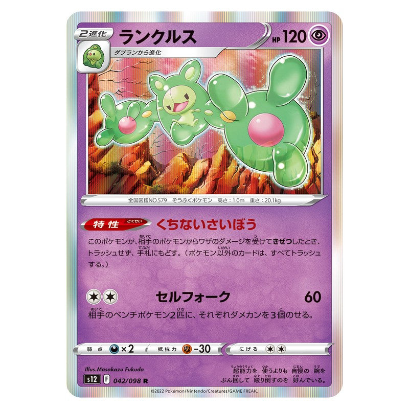 ランクルス