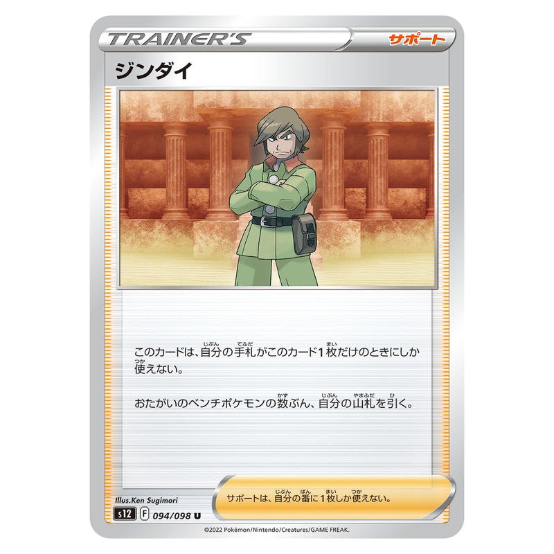 ジンダイ