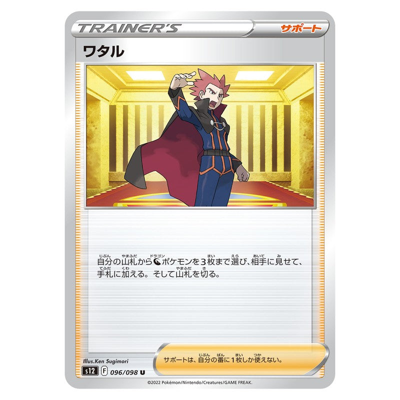 ワタル
