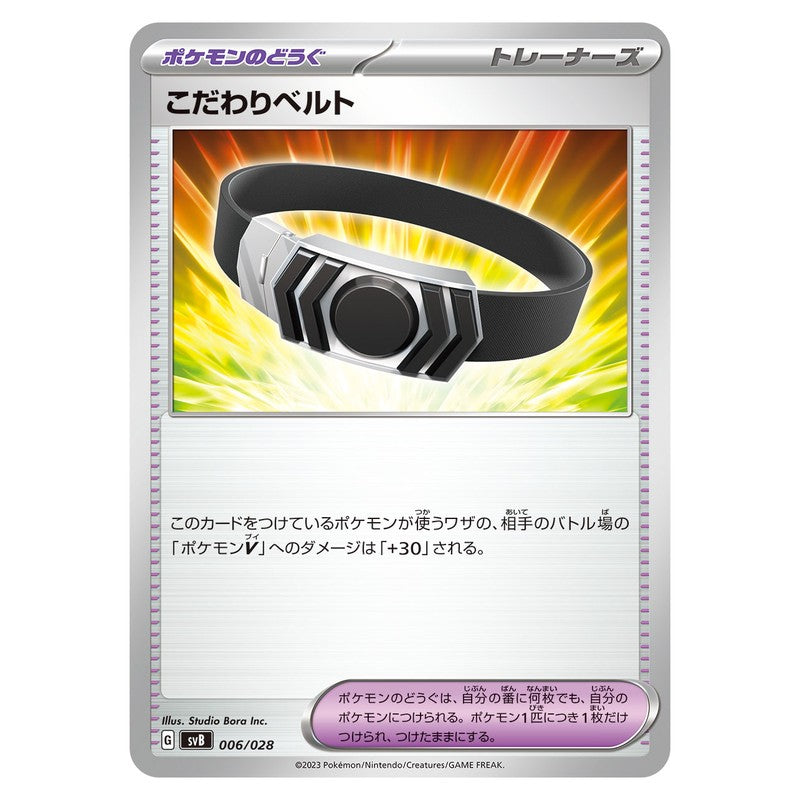 こだわりベルト
