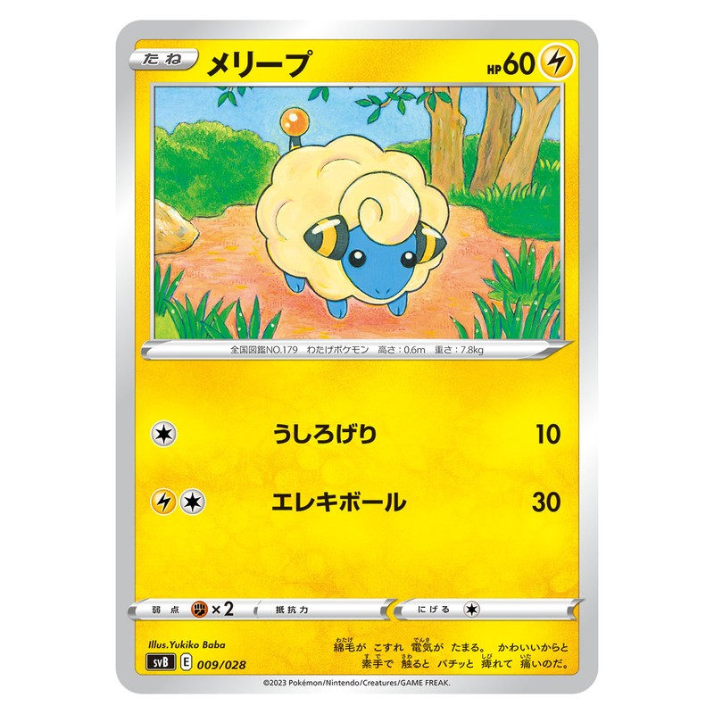 メリープ