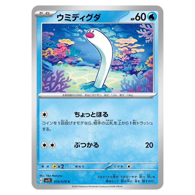 ウミディグダ