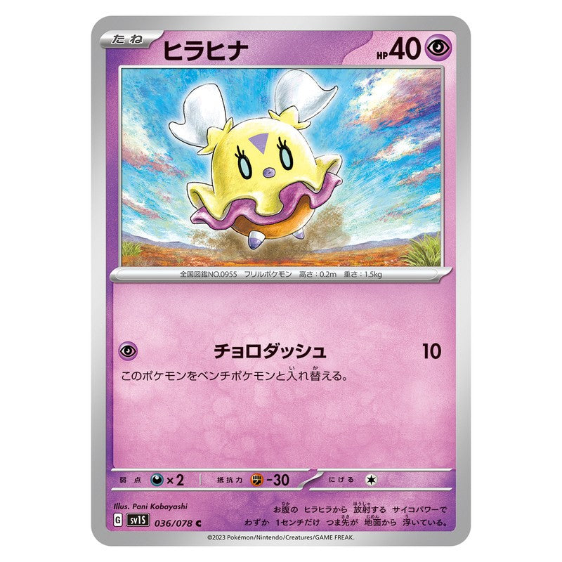 ヒラヒナ