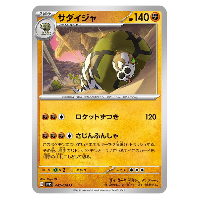 サダイジャ