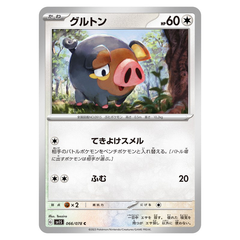 グルトン