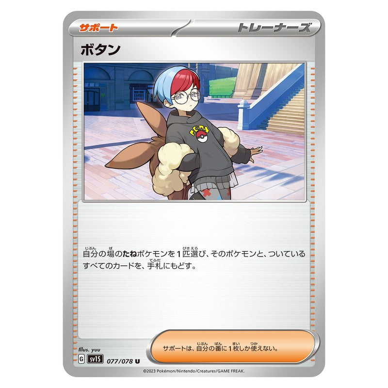 ボタン