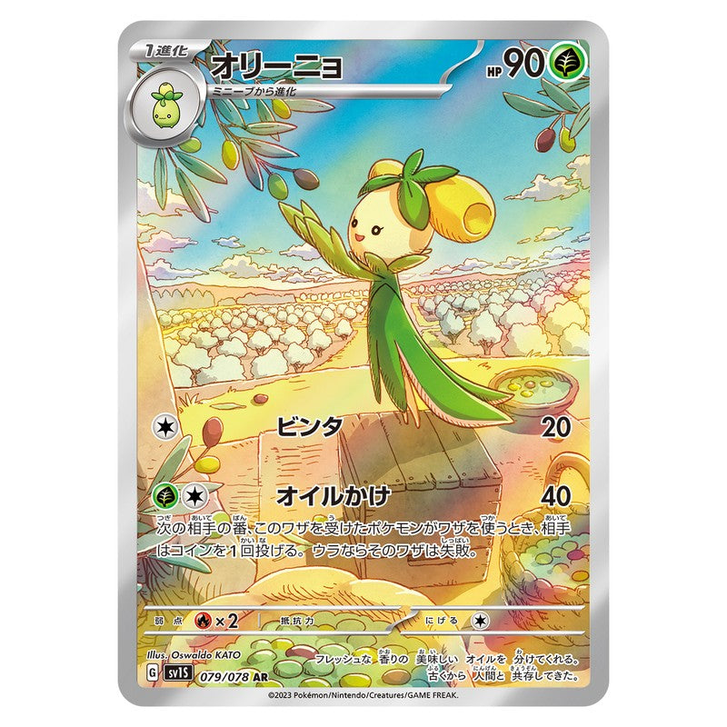 オリーニョ