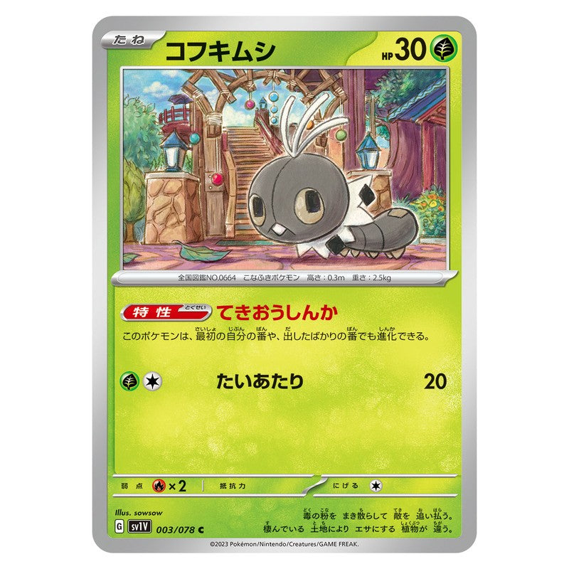 コフキムシ