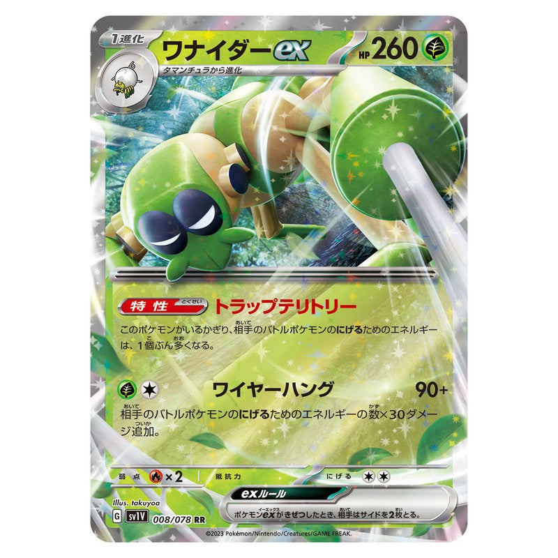 ワナイダーex