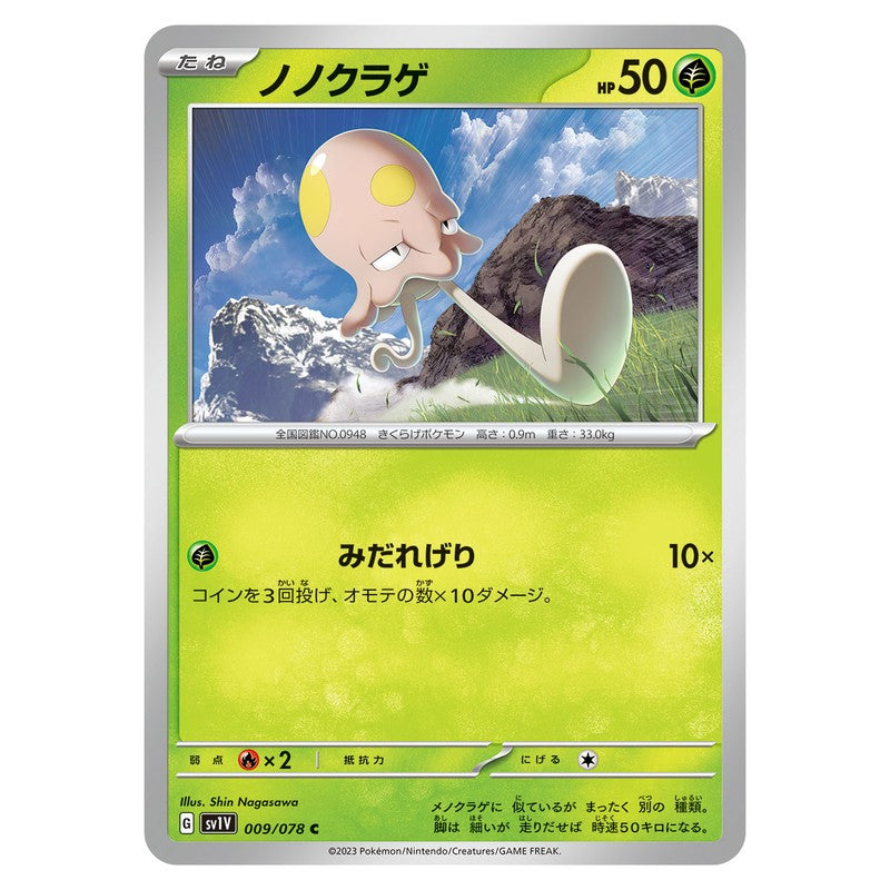 ノノクラゲ