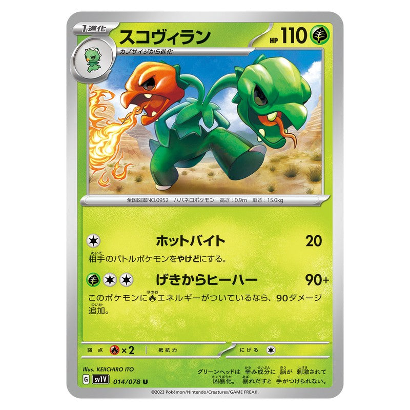 スコヴィラン
