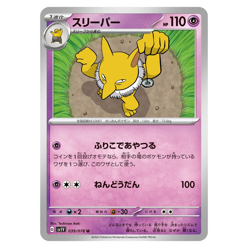 スリーパー