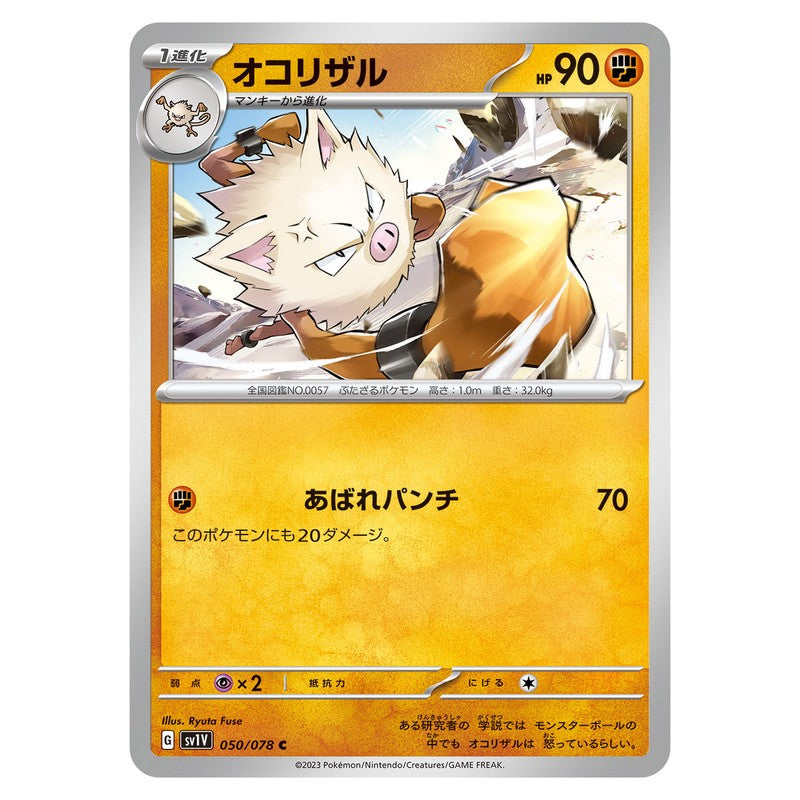 オコリザル