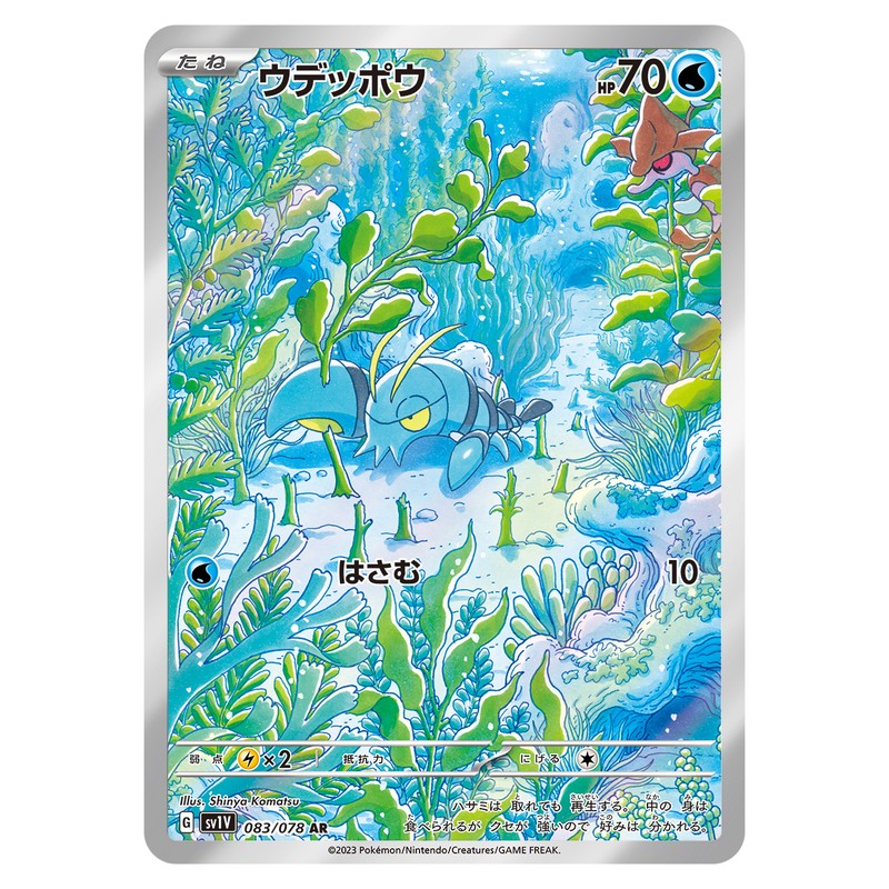 ウデッポウ