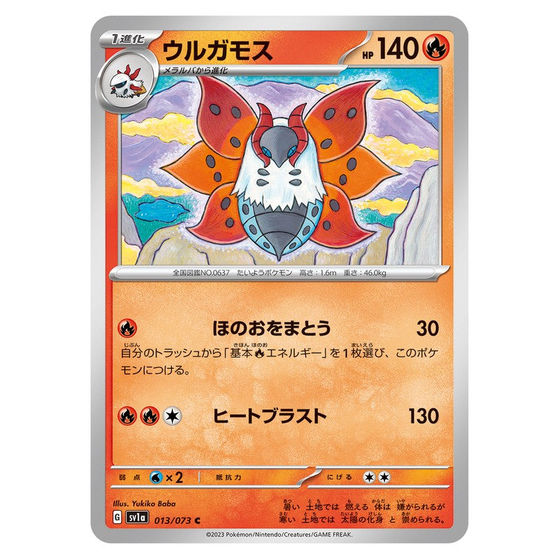 ウルガモス