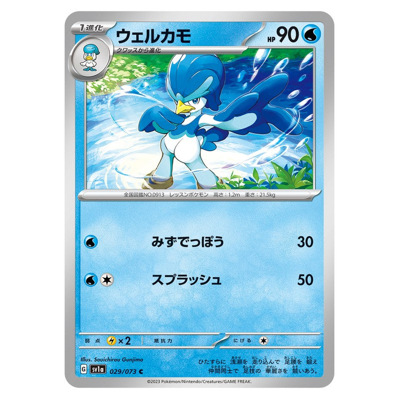 ウェルカモ