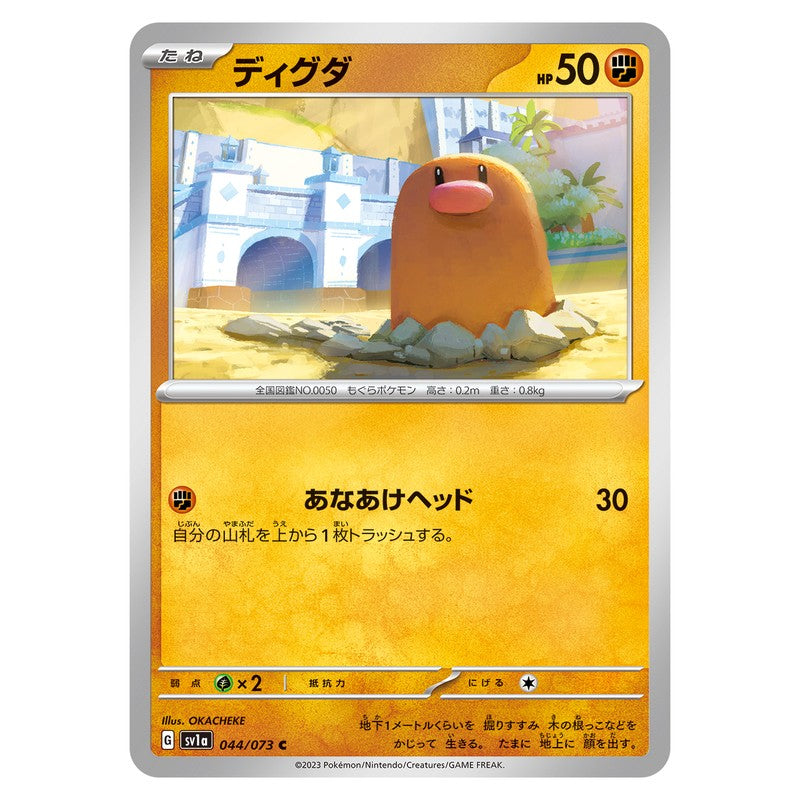 ディグダ