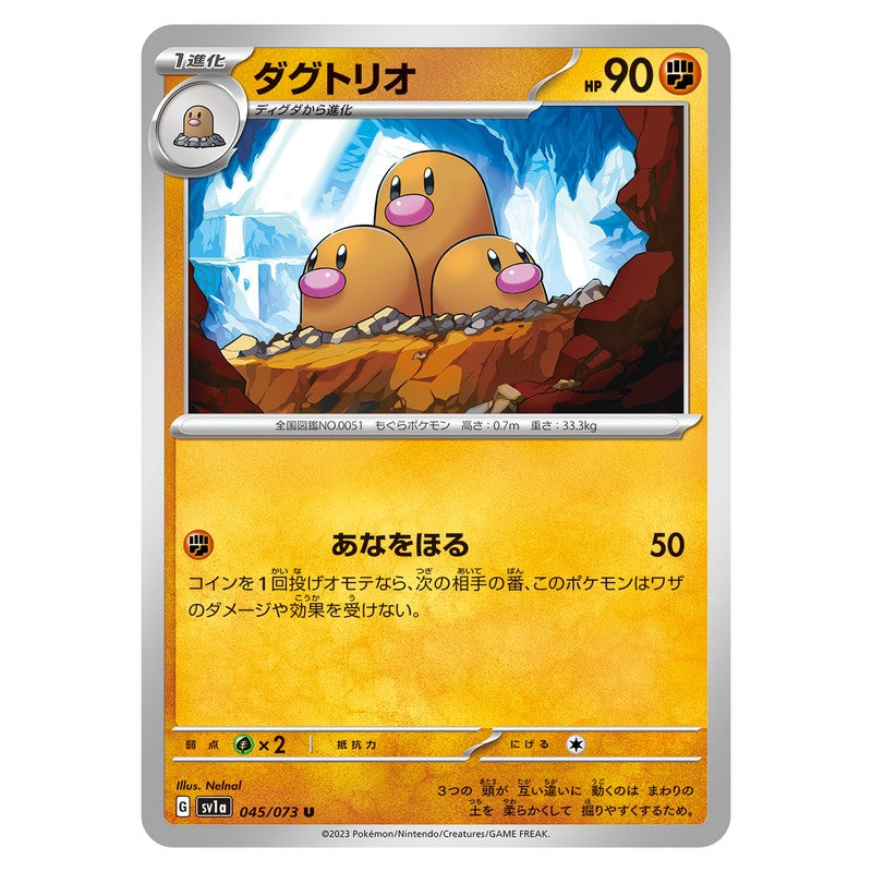 ダグトリオ