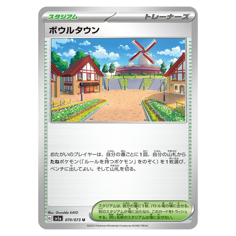 ボウルタウン