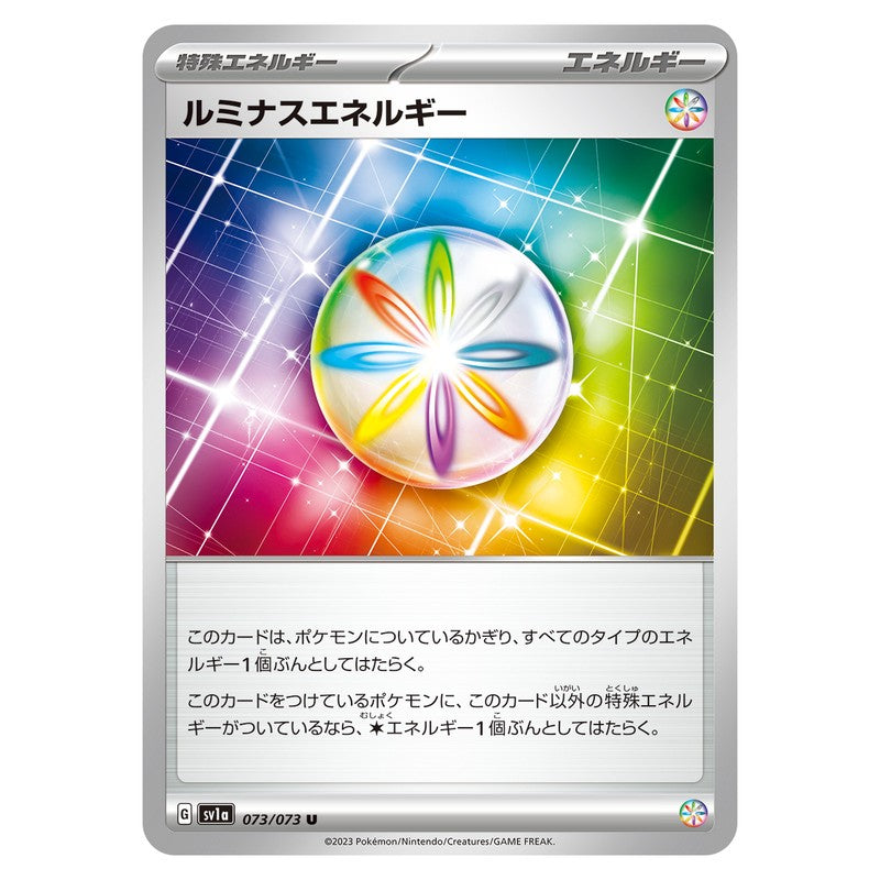 ルミナスエネルギー
