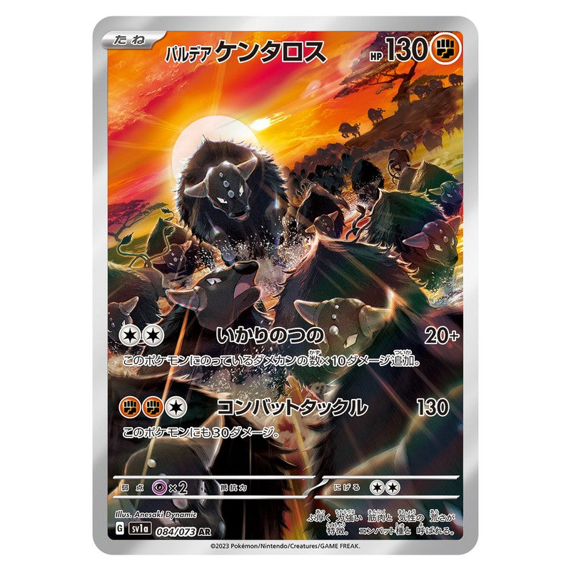 パルデア ケンタロス