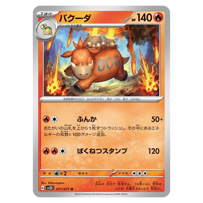 バクーダ