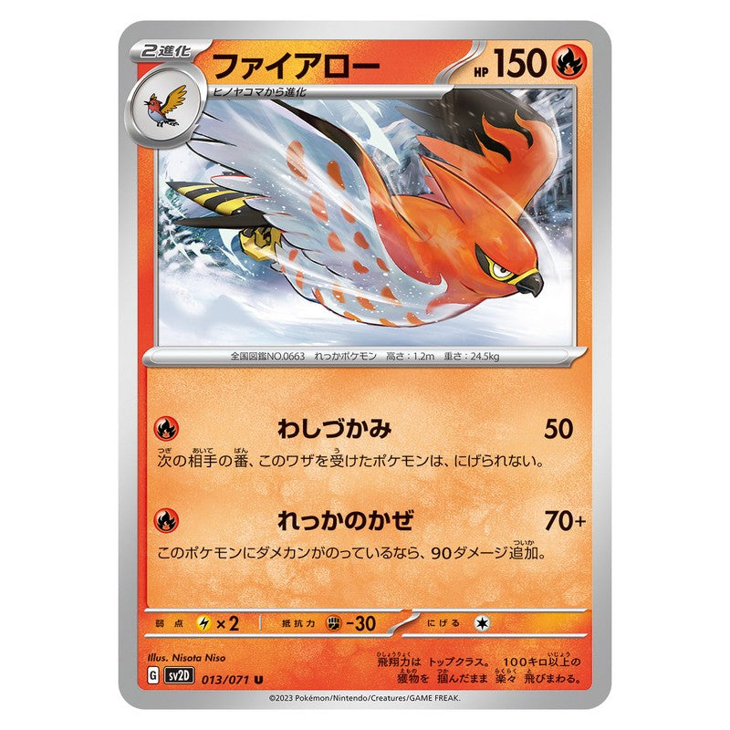 ファイアロー