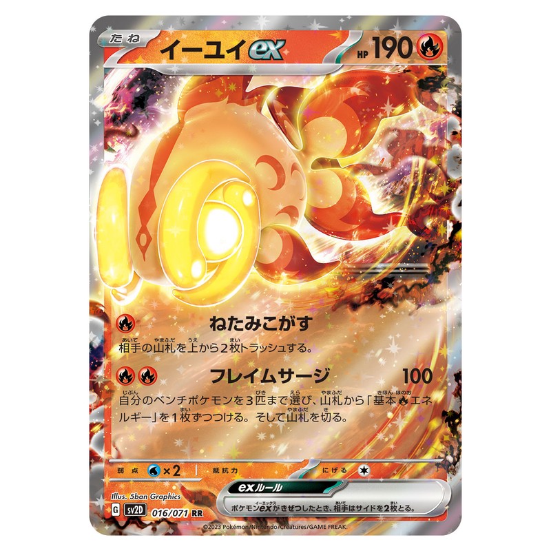 イーユイex