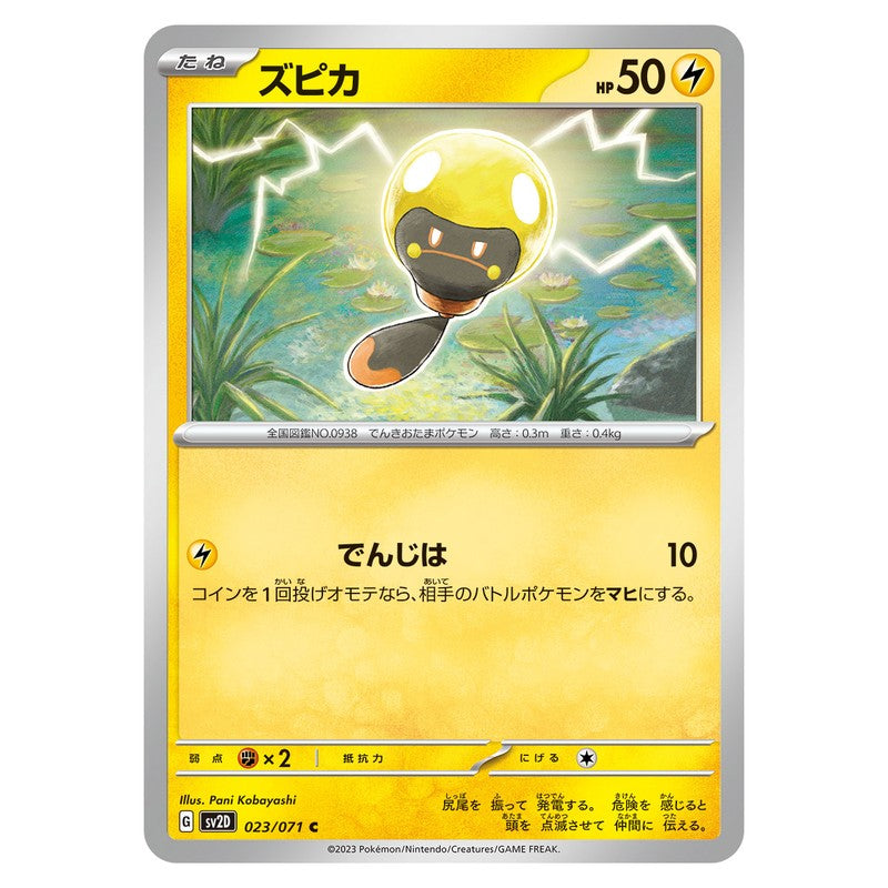 ズピカ