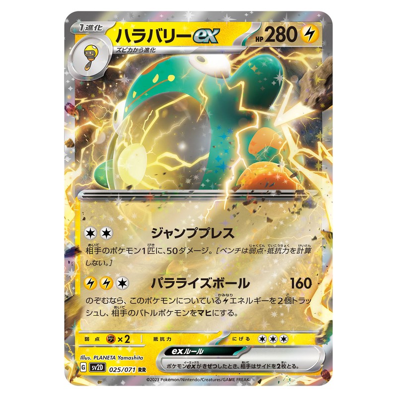 ハラバリーex