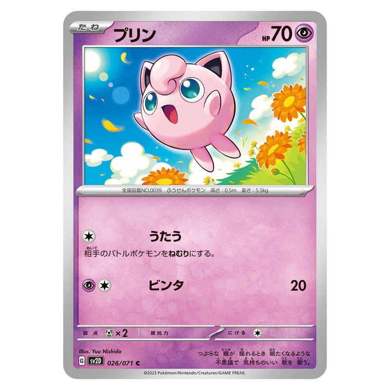 プリン