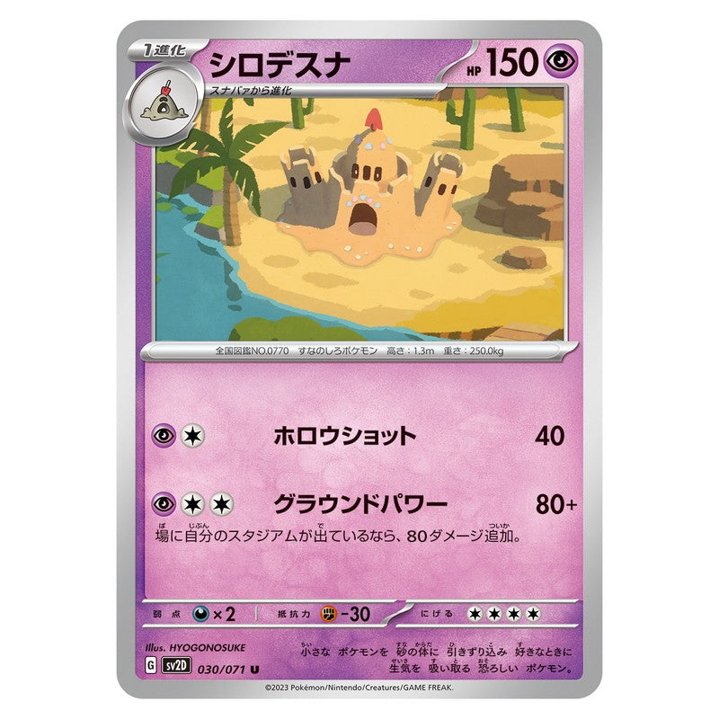 シロデスナ