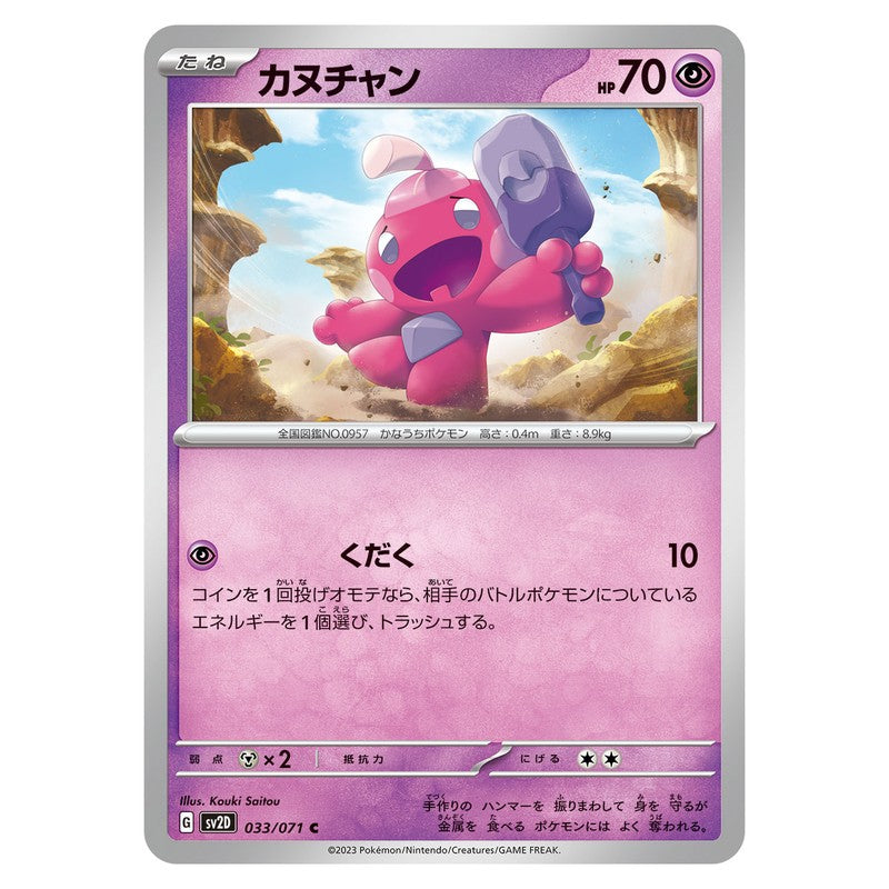 カヌチャン