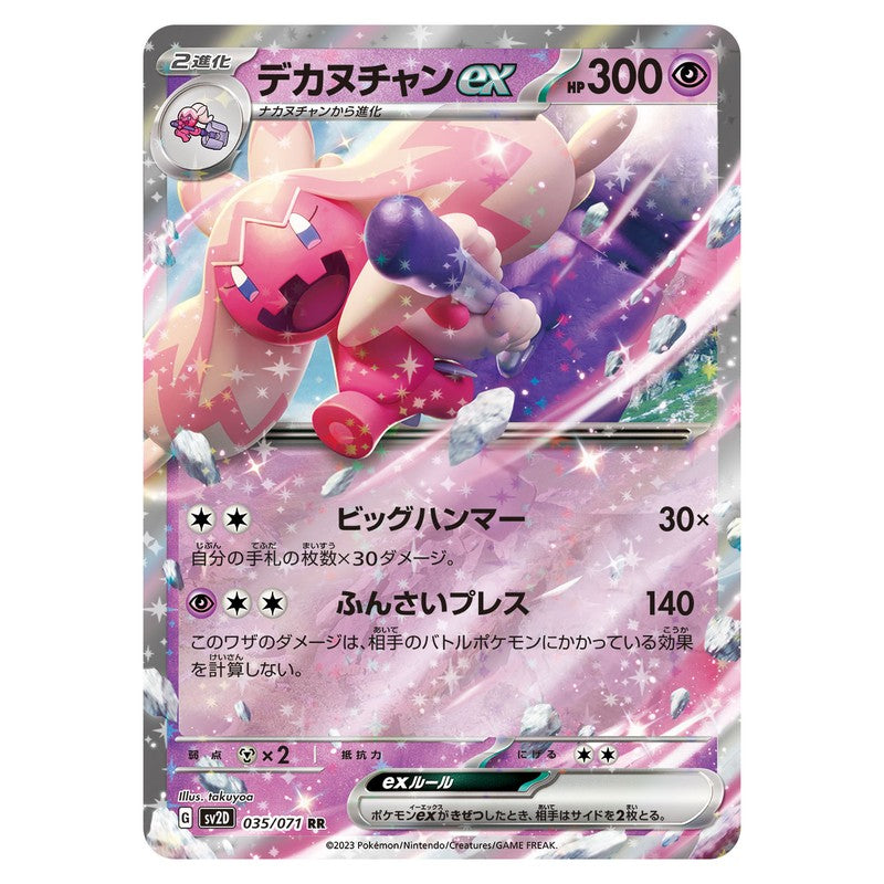 デカヌチャンex