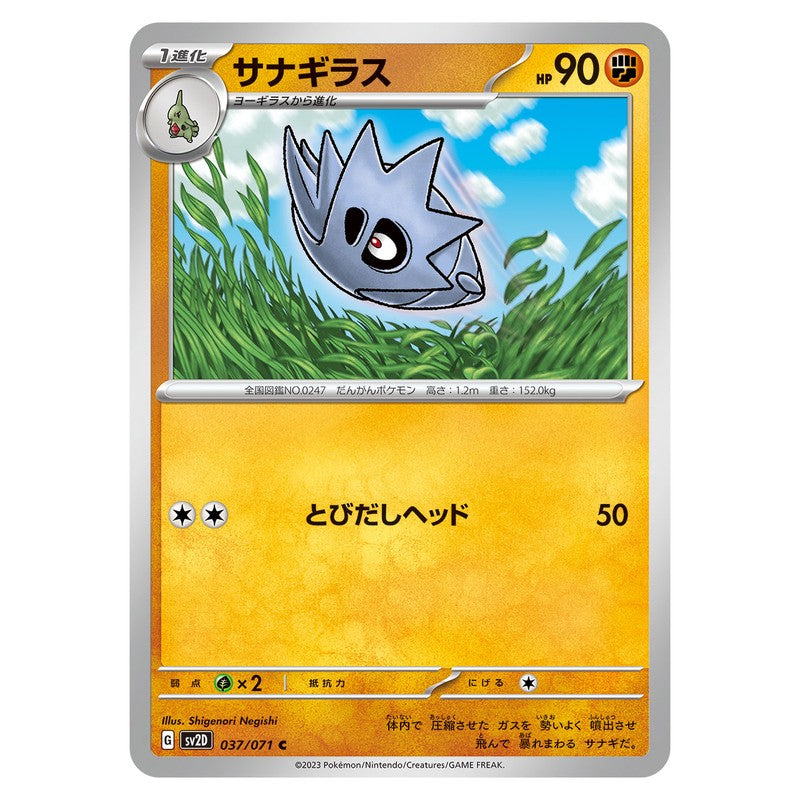 サナギラス