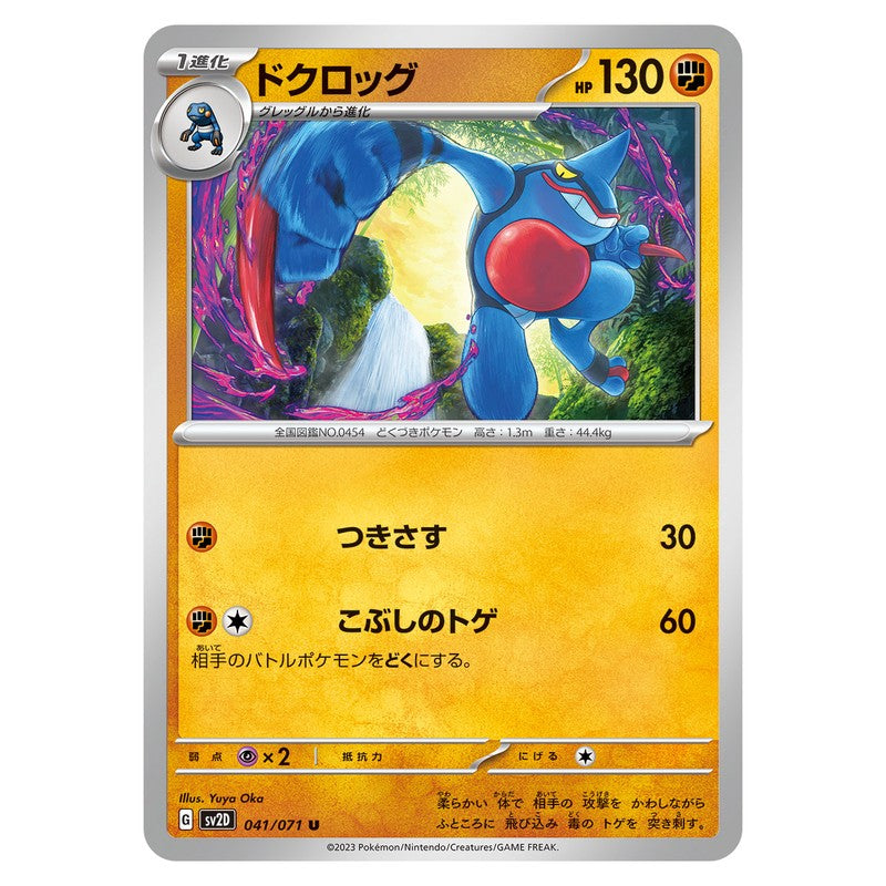 ドクロッグ