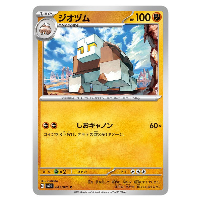 ジオヅム