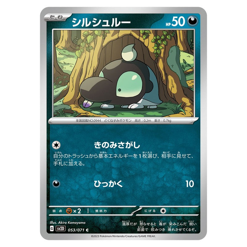 シルシュルー