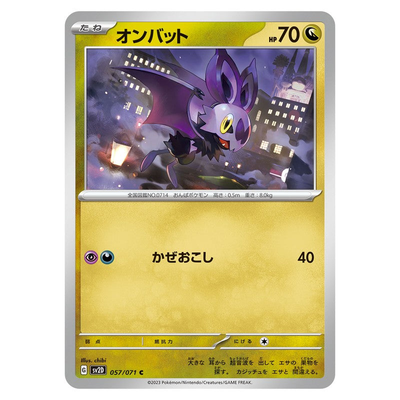 オンバット