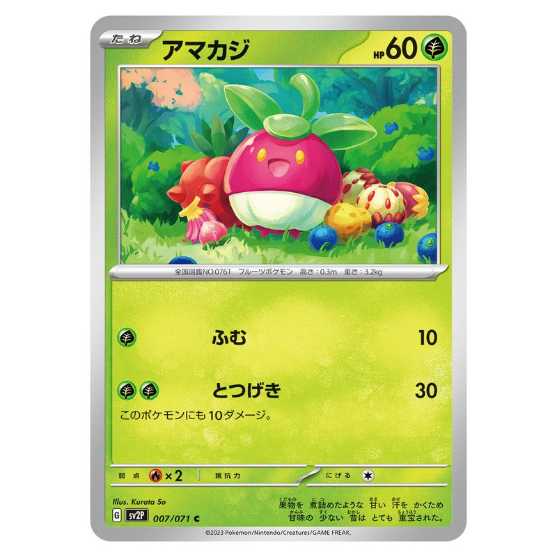 アマカジ