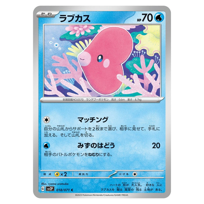 ラブカス