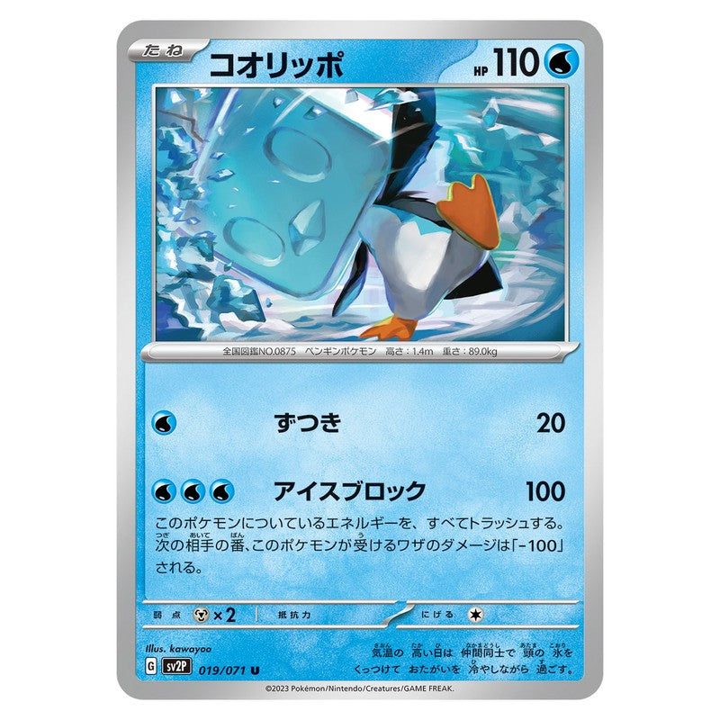 コオリッポ