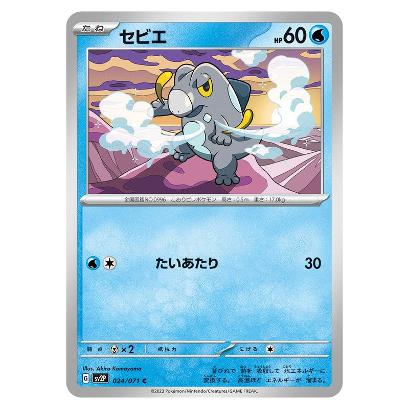 セビエ