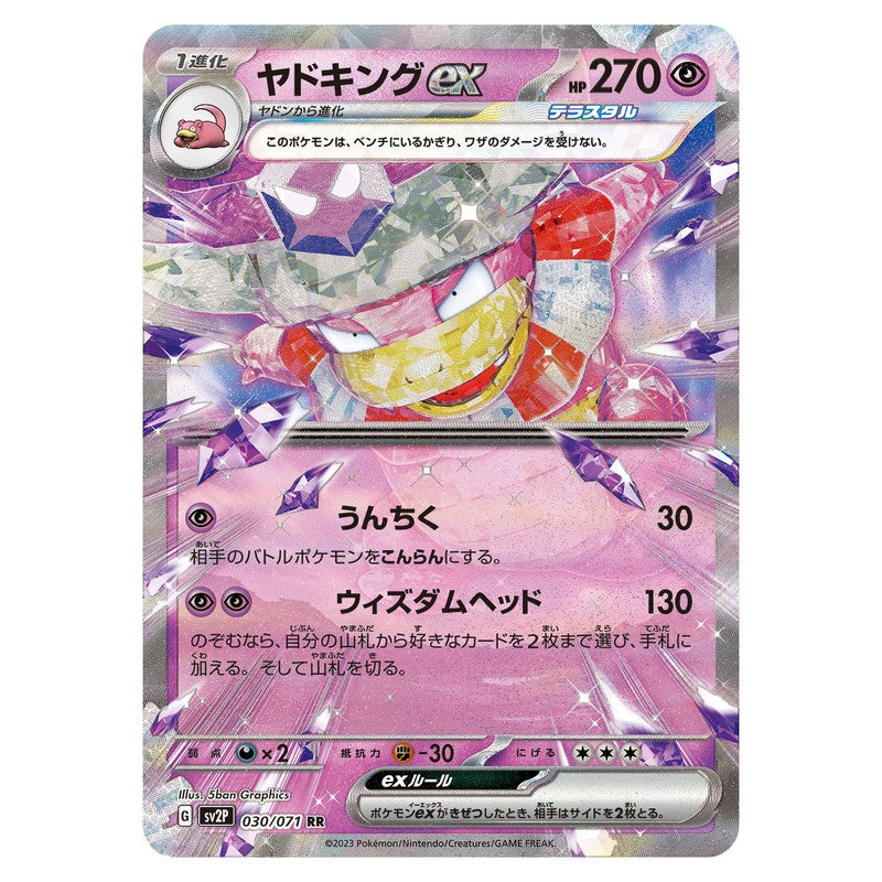ヤドキングex