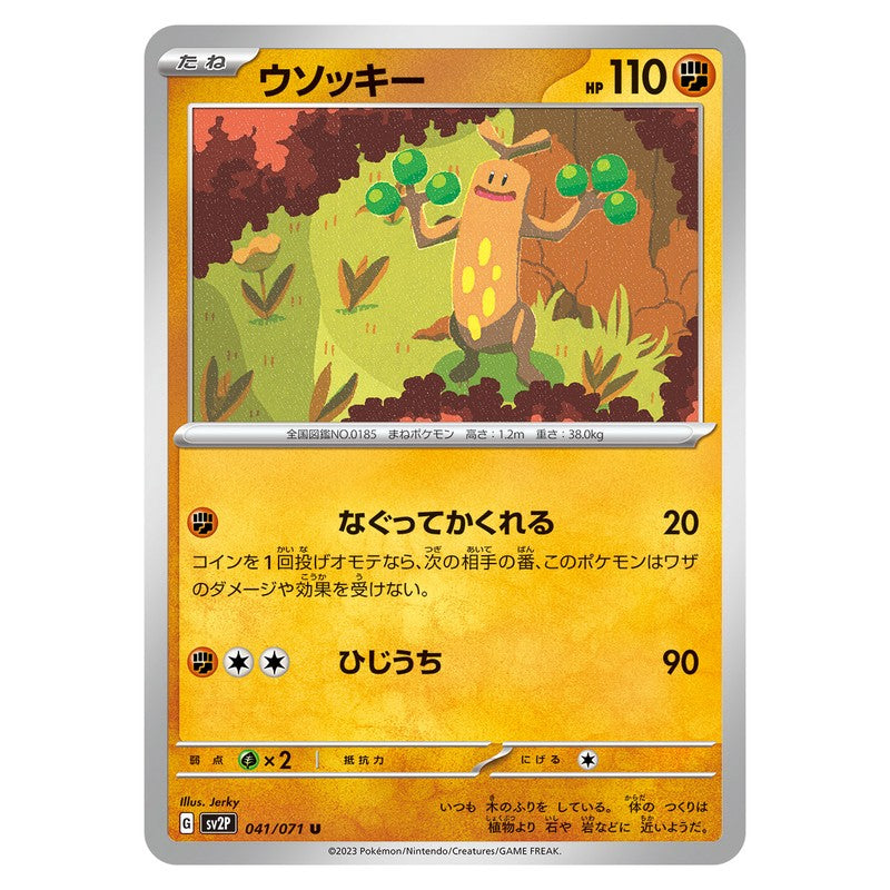 ウソッキー