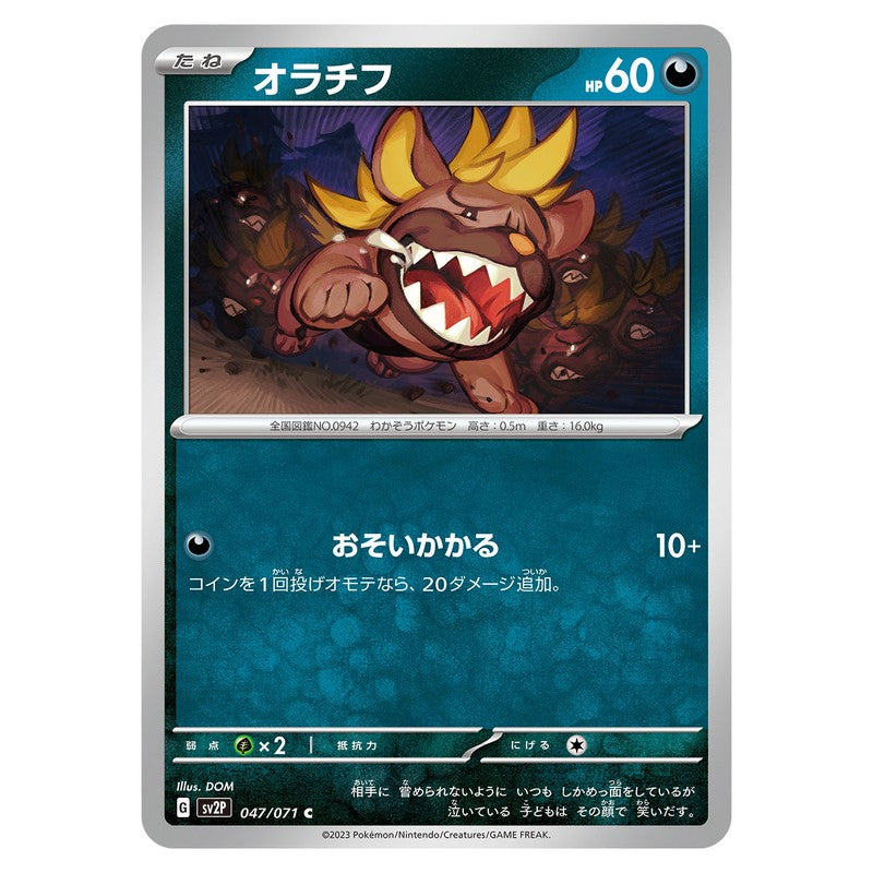 オラチフ