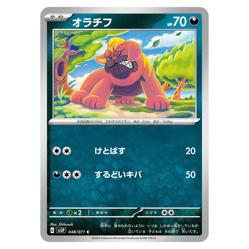 オラチフ