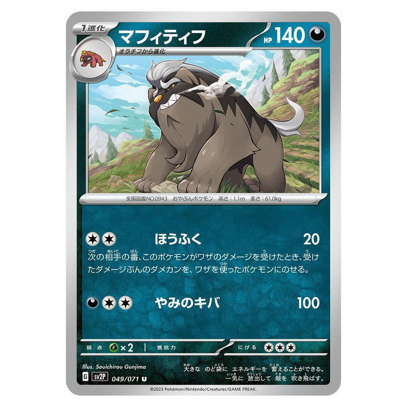 マフィティフ