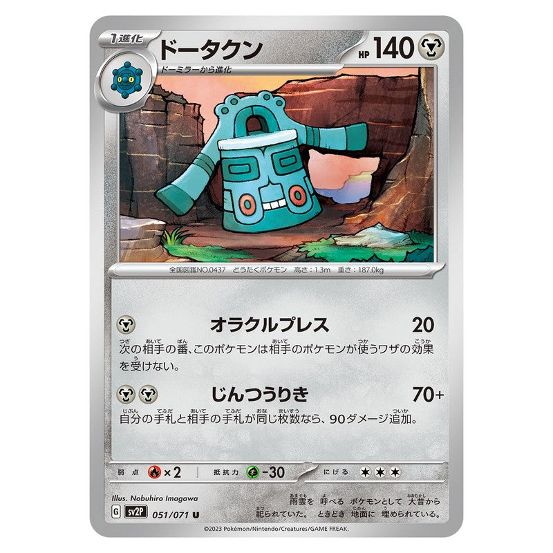 ドータクン